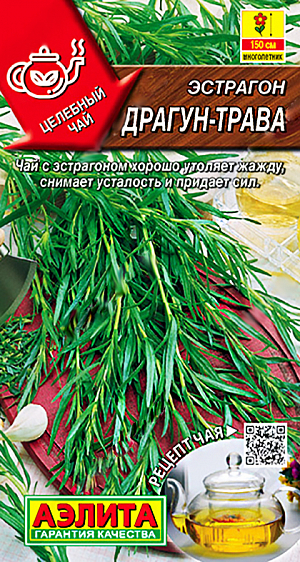 Семена Эстрагон Драгун-трава