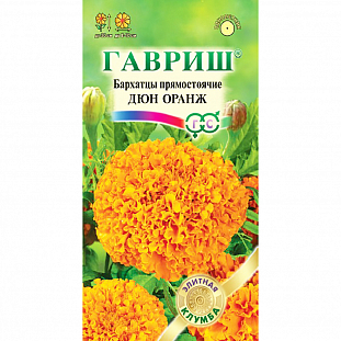 Семена Бархатцы Дюн Оранж прямостоячие