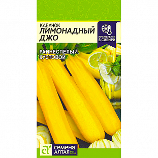 Семена Кабачок Лимонадный Джо