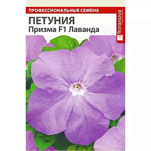 Семена Петуния Призма Лаванда F1
