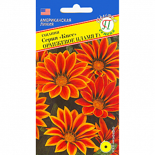 Семена Гацания серия "Кисс" Оранжевое пламя F1