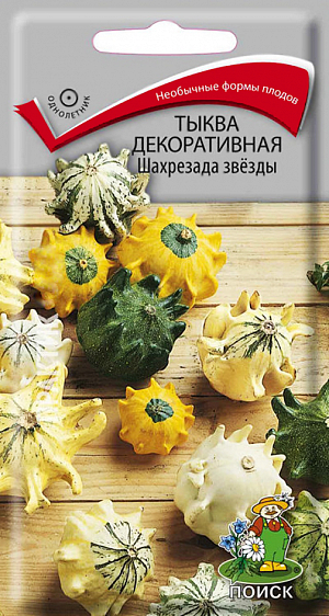Семена Тыква декоративная Шахрезада звёзды.
Декоративные плоды самой разнообразной расцветки в форме звёзд.&nbsp;Растение длиной до 400 см. Плоды в сухом виде служат великолепным украшением различных композиций. Используют для вертикального озеленения, нуждается в прочной опоре.