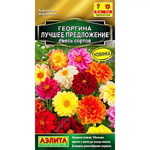 Семена Георгина Лучшее предложение, смесь сортов