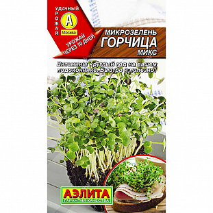 Семена Микрозелень Горчица микс Семена Микрозелень Горчица микс