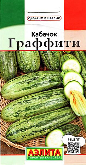 Семена Кабачок цуккини Граффити