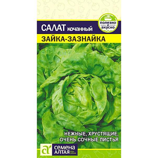 Семена Салат Зайка-Зазнайка