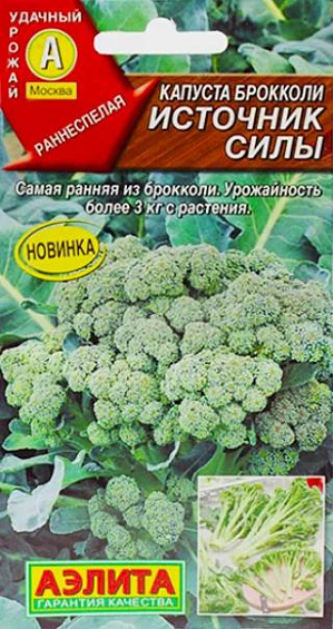 Семена Капуста брокколи Источник силы
