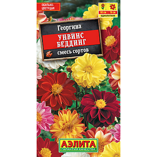 Семена Георгина Унвинс Беддинг смесь окрасок