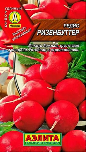 Семена Редис Ризенбуттер