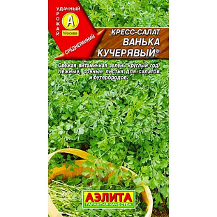 Семена Кресс-салат Ванька кучерявый