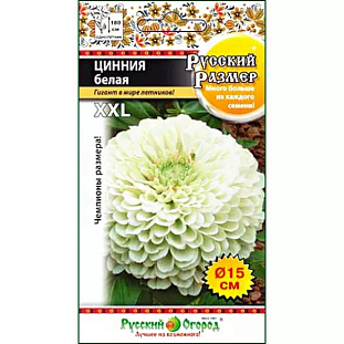 Семена Цинния Русский размер, белая
