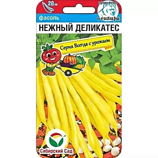 Семена Фасоль Нежный деликатес