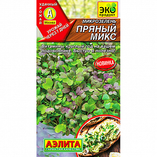 Семена Микрозелень Пряный микс