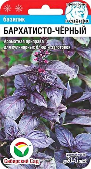 Семена Базилик Бархатисто-черный