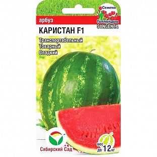 Семена Арбуз Каристан F1