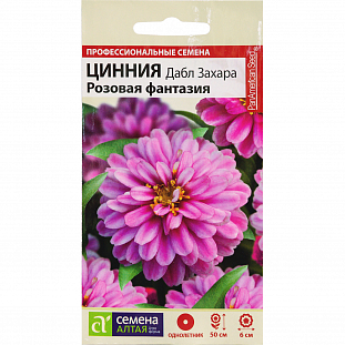 Семена Цинния Дабл Захара Розовая фантазия