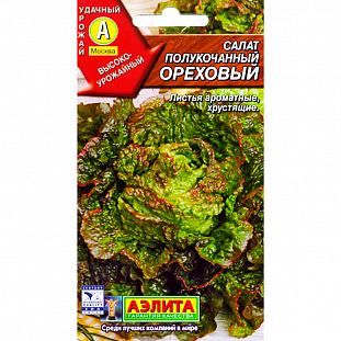 Семена Салат Ореховый полукочанный