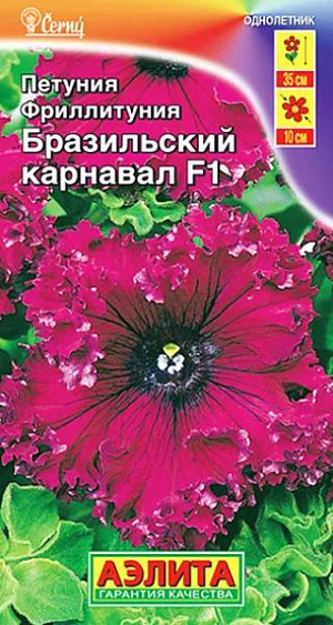 Семена Фриллитуния Бразильский карнавал F1.<br>
Эффектная петуния с уникальными цветками O10 см, украшенными густыми «рюшами» по краю венчика. Компактные, хорошо разветвленные кусты высотой 35 см выравнены по габитусу, в массовых посадках выглядят совершенно однородными. Шикарно смотрятся в солнечных садовых цветниках и контейнерном декоре. Рекомендуется для балконов, террас, подоконных ящиков, где в подробностях можно рассмотреть уникальные цветки. Агротехника. Выращивается через рассаду. Семена в гранулах! Гранулы располагают на поверхности почвы, не заделывая их, хорошо увлажняют из распылителя. При попадании влаги на гранулу оболочка должна раствориться. Посевы накрывают стеклом для сохранения постоянной влажности до полных всходов. Февральским посевам требуется дополнительная подсветка. Сеянцы пикируют в фазе одного-двух настоящих листьев. В фазе пяти-шести листьев проводят формирующую прищипку. Рассаду высаживают в открытый грунт, когда минует угроза заморозков.