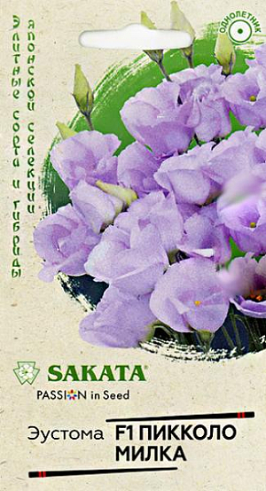 Семена Эустома Пикколо Милка. <br>
 <br>
 Нежное однолетнее растение из семейства Горечавковые. Романтичная серия «Пикколо» создавалась японскими селекционерами для срезки. Небольшой аккуратный простой цветок пастельно-лилового цвета на длинном (80-100 см) прочном стебле смотрится в букетах трогательно и изящно. <br>
 <br>
Предпочитает солнечные места, окультуренную почву, регулярные поливы и опрыскивания. Для получения цветущих растений в июле-августе посевы проводят в конце февраля-начале марта. Семена мелкие, их не присыпают, оставляя на поверхности субстрата, увлажняют из распылителя и накрывают стеклом. Всходы появляются через 10-15 дней при температуре +20-21 С. Необходим свет. Сеянцы пикируют в стадии 2-3-х настоящих листьев в отдельные горшки. В грунт высаживают, когда минует угроза заморозков. Используют для украшения клумб, рабаток, бордюров и срезки.