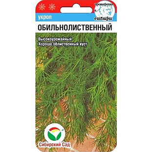 Семена Укроп Обильнолиственный