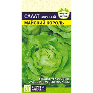 Семена Салат Майский Король