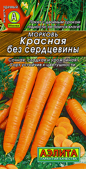 Семена Морковь Красная без сердцевины