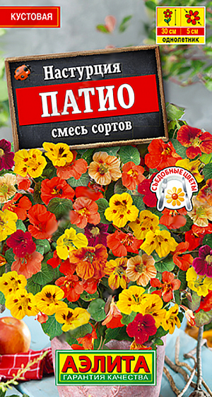 Семена цветов настурция патио смесь.<br>
 <br>
  Сочетание всего многообразия оттенков настурции в одной смеси компактных сортов для украшения сада и балкона. Кустики высотой 25-30 см., имеют большое количество изящных, боковых побегов. Цветки диаметром 4-5 см. пышным облаком покрывают зеленый полог нежных листьев. Цветение длится до наступления устойчивых заморозков. Яркие, нежные цветки и сочные листья настурции – съедобные, обладают целебными свойствами, освежающим вкусом и пряным ароматом.<br>
 <br>
  Семена перед посевом желательно замочить. Настурция теплолюбива; хорошо растет и цветет на умеренно влажных почвах среднего плодородия. На высокоплодородных или переудобренных почвах наблюдается сильное развитие вегетативной массы в ущерб цветению.<br>