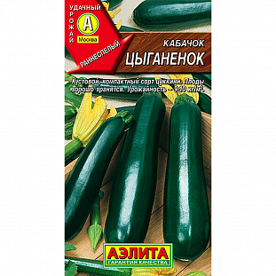 Семена Кабачок цуккини Цыганёнок