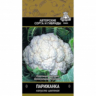 Семена Капуста цветная Парижанка
