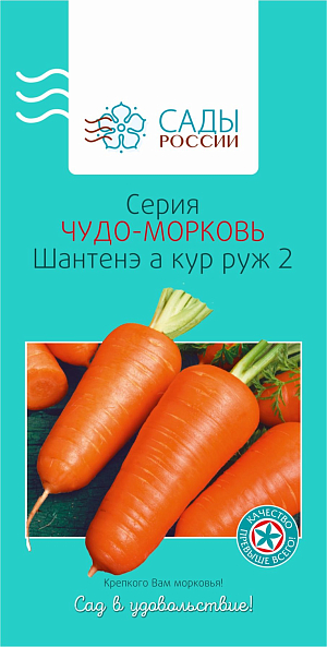 Семена Морковь Шантанэ а кур руж 2 1гр