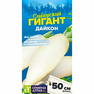 Семена Дайкон Сибирский Гигант