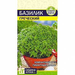 Семена Базилик Греческий