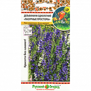 Семена Дельфиниум Лазурные просторы однолетний