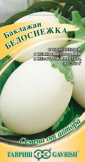 Семена Баклажан Белоснежка