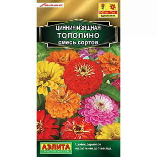 Семена Цинния Тополино смесь сортов