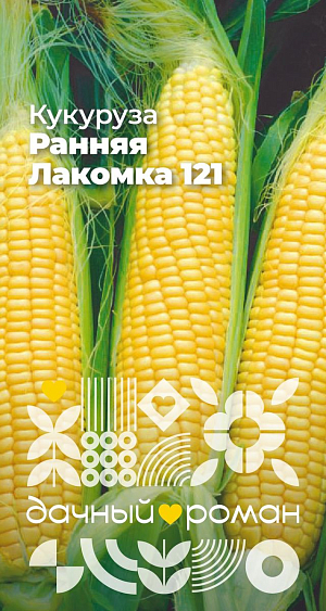Семена Кукуруза Ранняя Лакомка 121