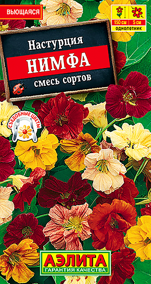 Семена Настурция Нимфа смесь окрасок.
Обильноцветущая смесь настурции с плетистыми побегами длиной до двух метров. Цветки O 5 см появляются через 30-40 дней после всходов. Цветение продолжительное, с июня до первых осенних заморозков. Настурции свето- и тепло-любивые, хорошо растут в небольшом объеме земли. Отлично подходят для выращивания в различных садовых контейнерах, подвесных корзинах, на клумбах и в рабатках. Цветки и листья можно употреблять в пищу в составе салатов. Недозрелые семена используются в качестве приправы. Агротехника. Посев семян непосредственно в открытый грунт на глубину 2 см. Семена перед посевом желательно замочить. Всходы появляются через 7-10 дней. Настурция хорошо растет и цветет на легких дренированных почвах среднего плодородия. Растениям необходимы регулярные поливы, прополки, рыхления и подкормки.