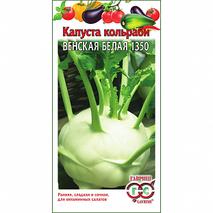 Семена Капуста кольраби Венская белая 1350