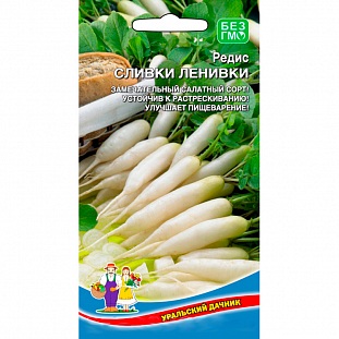 Семена Редис Сливки-ленивки