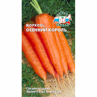 Семена Морковь Осенний король