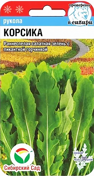 Семена Рукола Корсика