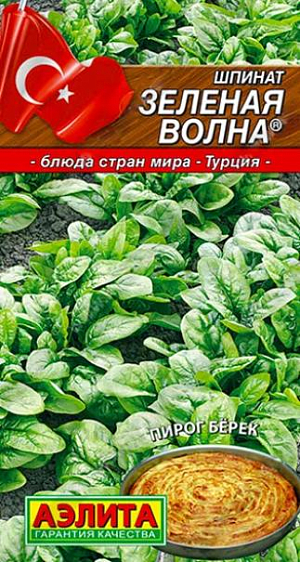 Семена Шпинат Зеленая волна