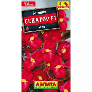 Бегония вечноцветущая Сенатор алая F1