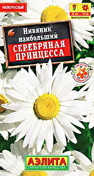 Семена Нивяник Серебряная принцесса.
<p>
 Один из самых популярных экспресс многолетников. Зацветает в год посева. Кустики компактные, с цветоносами высотой 30-40 см. За сезон на растении формируется 20-30 крупных соцветий диаметром&nbsp; 8-10 см. Растения неприхотливые, холодостойкие, зимуют без укрытия. Используются для окаймления дорожек, переднего края цветников. Сорт подходит для выращивания в контейнерах.
</p>
<p>
 Посев.&nbsp;Выращивают рассадным способом или прямым посевом в открытый грунт рано весной или под зиму, в конце октября. При весеннем посеве и температуре почвы 15°C всходы появляются через 2-3 недели. Сеянцы зацветают на второй год. Растениям необходимы регулярные поливы, прополки, рыхления и подкормки.
</p>