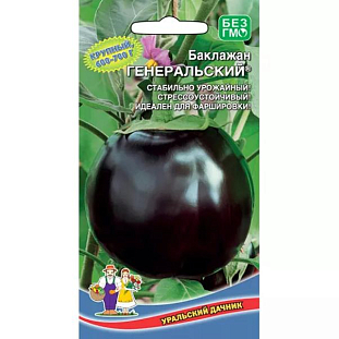 Семена Баклажан Генеральский