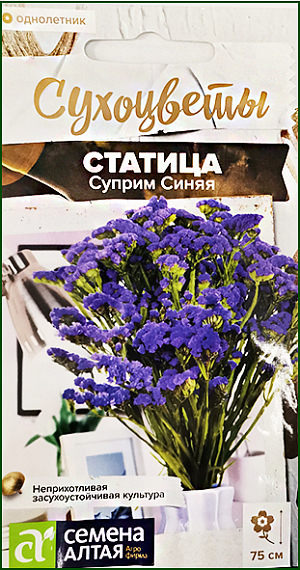 Семена статица Суприм синяя.<br>
 <br>
 Это популярный сухоцвет, мелкие цветки которого собраны в щитковидные соцветия диаметром не более 10 с. Стебли достаточно жесткие. Их высота может достигать 90 см. Период цветения начинается достаточно рано и продолжается до глубокой осени. Растение достаточно неприхотливо, что является еще одной причиной его популярности. Кроме того, благодаря своим неповторимым свойствам и возможности длительного хранении в срезанном виде статица широко используется во флористике.<br>
 <br>
 Статица – однолетнее растение, которое является частью почти каждой клумбы, а также сухой зимней композиции. Высевать семена нужно в конце зимы в отдельные горшки, потому что растение имеет глубокий корень и плохо переносит пересадку. На открытую поверхность переносить в середине мая, высаживать на расстоянии от 40 до 50 см. При выборе участка нужно отдать предпочтение песчаной территории, которая хорошо освещается и является открытой со всех сторон.<br>
 <br>
 Растение не требует особого ухода, хорошо переносит любые погодные условия. В начале лета рекомендуется подкормить почву, на которой растет статица, комплексным удобрением. Что касается полива, то он должен быть умеренным. Воду следует слегка подсолить. Рекомендуется регулярно удалять сорняки из почвы, потому что они могут погубить ваше растение.<br>
 <br>
 Зацветает статица примерно через 3 месяца после появления всходов и цветет на протяжении всего лета, до самых заморозков. Цветение обильное, разнообразной окраски. Статица является одним из важнейших элементов любой зимней композиции благодаря насыщенному цвету и своей стойкой форме даже в засушенном виде.<br>
 <br>
 <br>