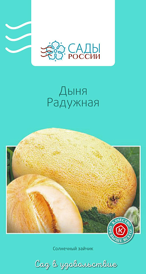 Семена Дыня Радужная