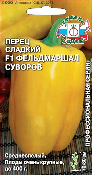 Семена Перец сладкий Фельдмаршал Суворов F1