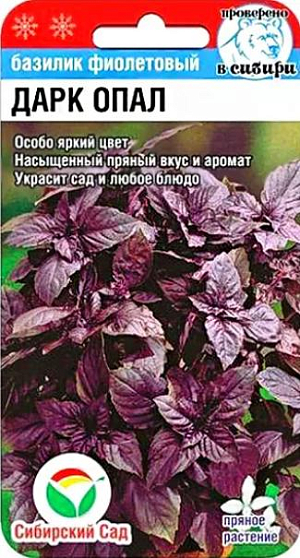 Семена Базилик Дарк Опал
