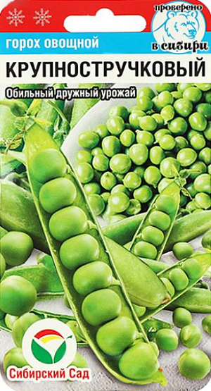 Семена Горох Крупностручковый